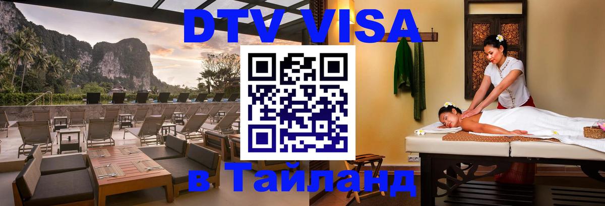 Visa в Таиланд 